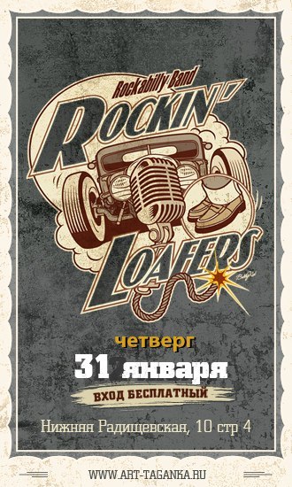 31.01 Rockin' Loafers - Sreda Obitaniya